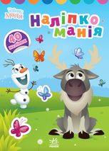 Наліпкоманія. Disney Маля. Крижане серце