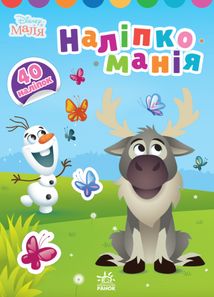 Наліпкоманія. Disney Маля. Крижане серце. Image №1
