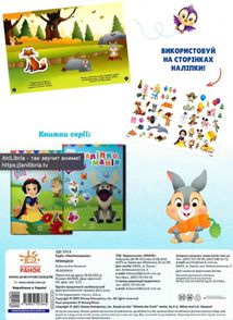 Наліпкоманія. Disney Маля. Принцеса. Image №2