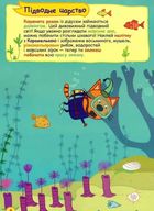 Наліпкоманія. Три Коти. Надзвичайні відкриття. Image №6