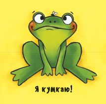 Неймовірні тварини. Знайомство. Image №3