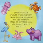 Неймовірні тварини. Знайомство. Image №4