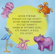 Неймовірні тварини. Знайомство. Image №4