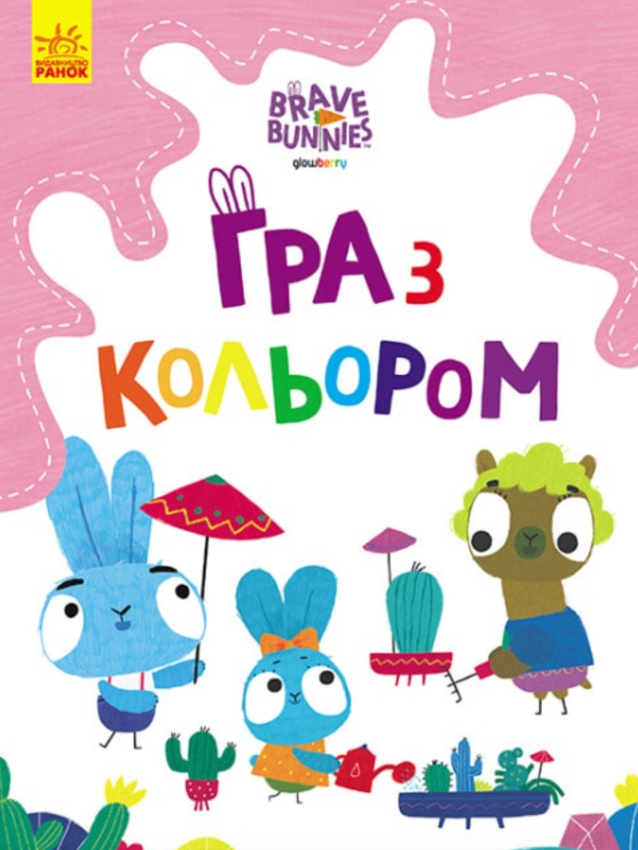 Хоробрі Зайці. Гра з кольором. Захоплюючі ігри зайцедрузів