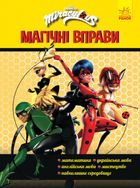 Леді Баґ. Магічні вправи. Команда. Image №1
