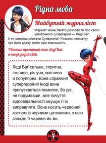 Леді Баґ. Магічні вправи. Команда. Image №3