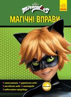 Леді Баґ. Магічні вправи. Суперкіт. Image №1