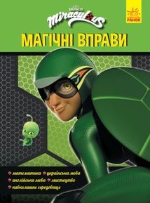 Леді Баґ. Магічні вправи. Суперпригоди. Image №1