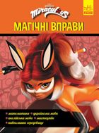 Леді Баґ. Магічні вправи. Суперсила. Image №1