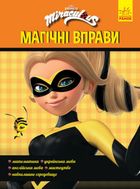 Леді Баґ. Магічні вправи. Талісмани. Image №1