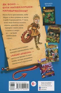 Лицар - Дракон. Вогонь! Книга 1. Image №2
