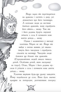Лицар - Дракон. Вогонь! Книга 1. Image №7