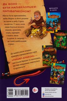 Лицар - Дракон. Дракони! Книга 4. Image №2