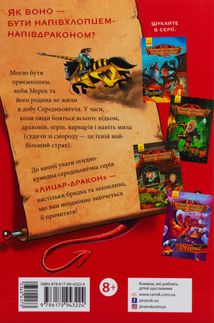 Лицар - Дракон. Турнір! Книга 5. Image №2