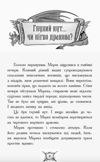 Лицар - Дракон. Турнір! Книга 5. Image №4