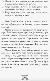 Лицар - Дракон. Турнір! Книга 5. Image №5