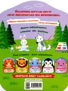 Кольорові зафарбовки. Лисичка. Image №2