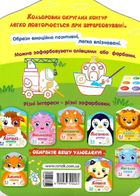 Кольорові зафарбовки. Машинки. Image №2