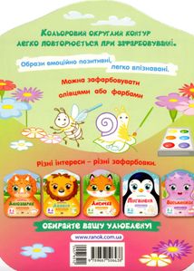 Кольорові зафарбовки. Метелик. Image №2