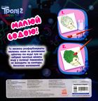 Тролі 2. Король Тролекс . Image №2