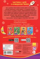Кумедна їжа. Частина і ціле. Image №2