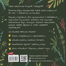 Як Грицик Муху-нехочуху переміг. Зображення №2