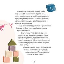 Як Грицик Муху-нехочуху переміг. Зображення №4