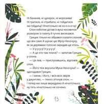 Як Грицик Муху-нехочуху переміг. Зображення №6