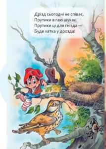 Маленькому пізнайкові. Хто де живе. Image №2
