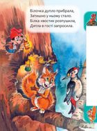 Маленькому пізнайкові. Хто де живе. Image №9