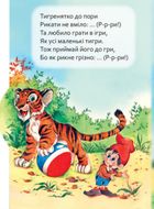 Маленькому пізнайкові. Хто що говорить. Image №1