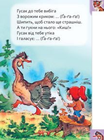 Маленькому пізнайкові. Хто що говорить. Image №2