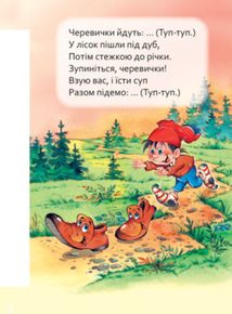 Маленькому пізнайкові. Хто що говорить. Image №3