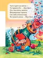 Маленькому пізнайкові. Хто що говорить. Image №5