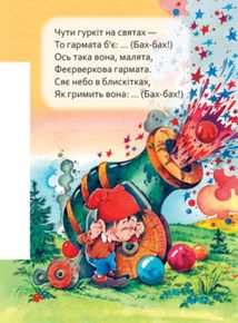 Маленькому пізнайкові. Хто що говорить. Image №5