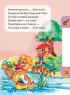 Маленькому пізнайкові. Хто що говорить. Image №6