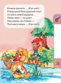 Маленькому пізнайкові. Хто що говорить. Image №6