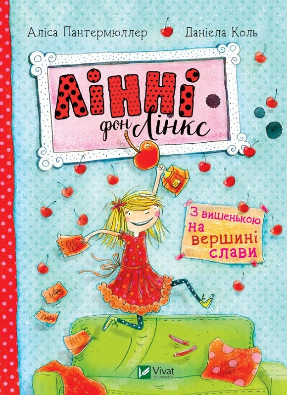 Обкладинка Лінні фон Лінкс. З вишенькою на вершині слави
