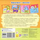 Неймовірні тварини. Знайомство. Image №1