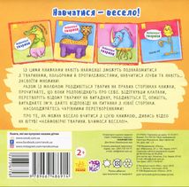 Неймовірні тварини. Знайомство. Image №1