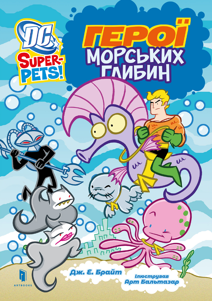 Обкладинка DC Super-Pets. Герої морських глибин