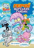DC Super-Pets. Герої морських глибин. Image №1