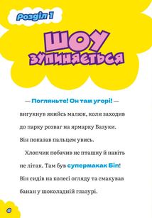 DC Super-Pets. Мавпячий шал у парку розваг. Image №2