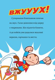 DC Super-Pets. Мавпячий шал у парку розваг. Image №5