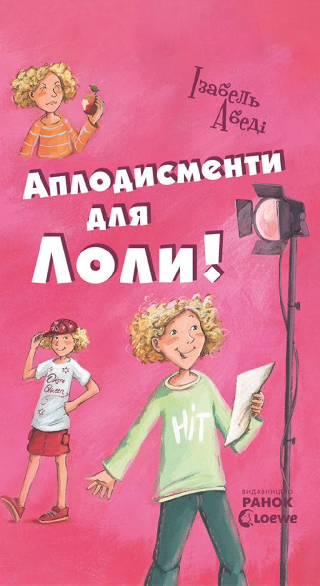 Обкладинка Аплодисменти для Лоли! Книга 4