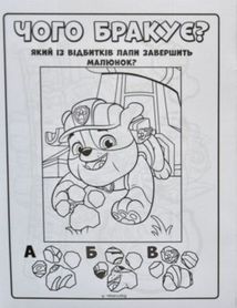 Щенячий Патруль. Мегащенята. Час великих справ. Image №2
