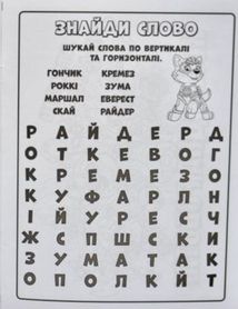 Щенячий Патруль. Мегащенята. Час великих справ. Image №3