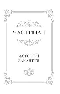 Балада про недовго й нещасливо. Книга 2. Зображення №2