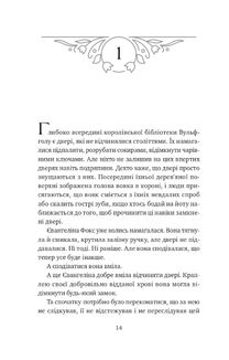 Балада про недовго й нещасливо. Книга 2. Зображення №3
