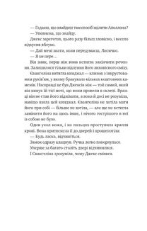 Балада про недовго й нещасливо. Книга 2. Зображення №9